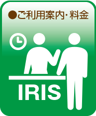 ご利用案内・料金