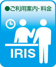 ご利用案内・料金